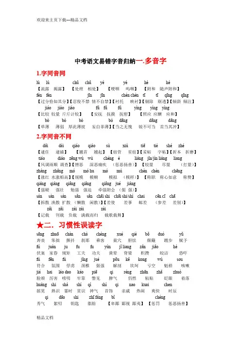 最新历届中考语文易错字音字形归纳(权威总结)