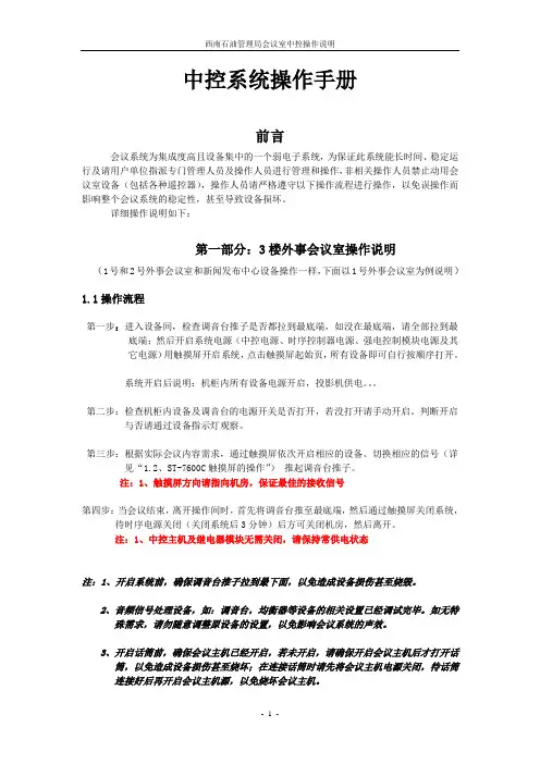 (完整版)中控系统操作手册