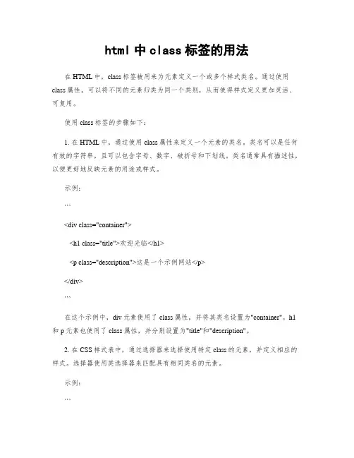 html中class标签的用法