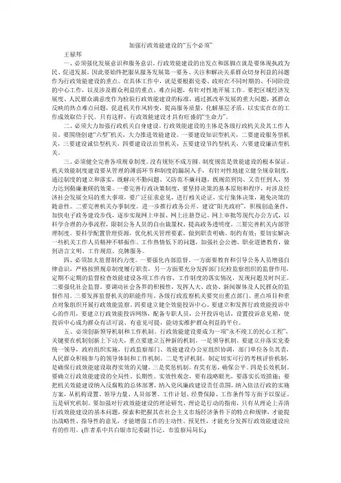 加强行政效能建设的“五个必须”