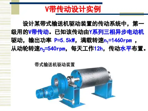 V带传动的设计计算 实例