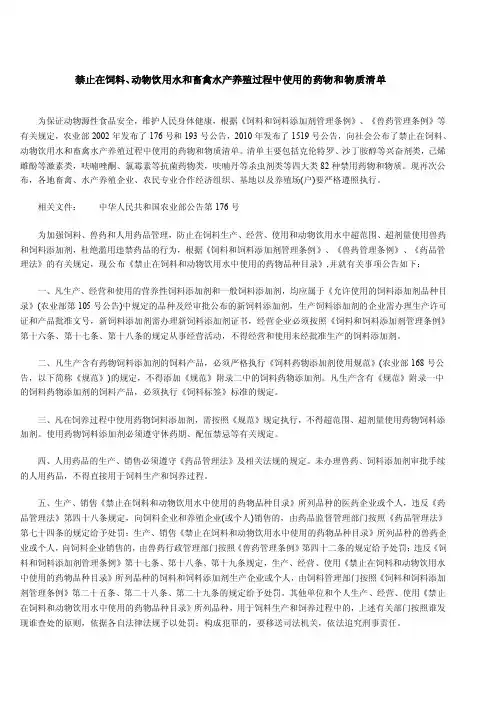 禁止在饲料、动物饮用水和畜禽水产养殖过程中使用的药物和物质清单[最新]