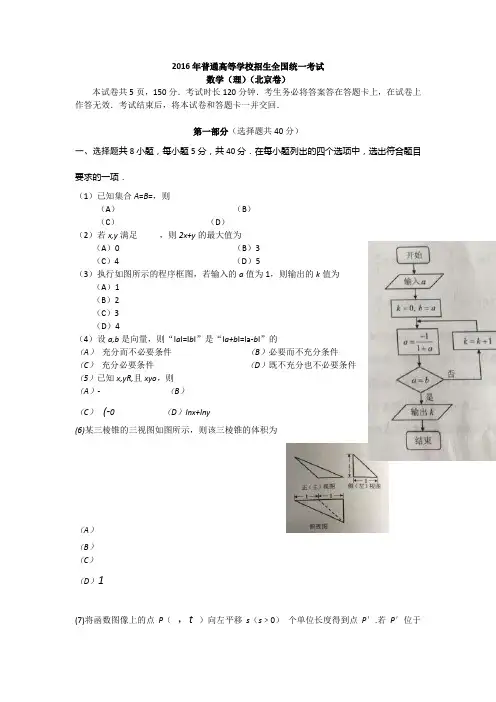 2016年高考真题——理科数学(北京卷)含答案