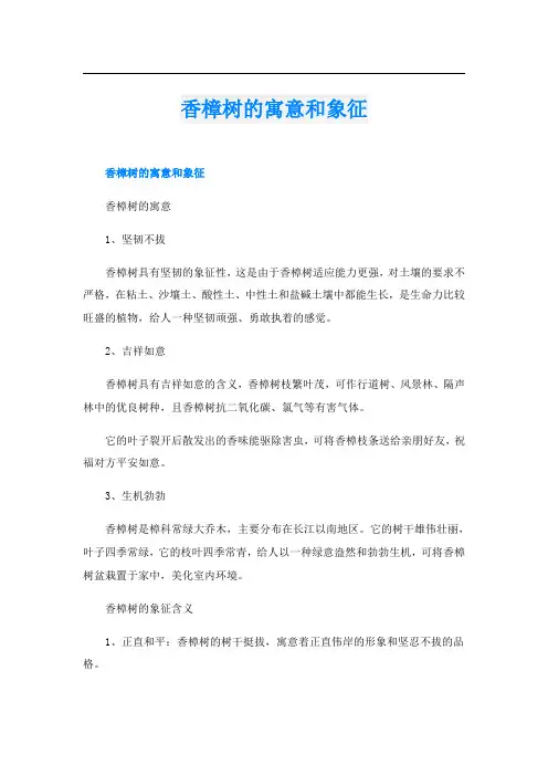 香樟树的寓意和象征