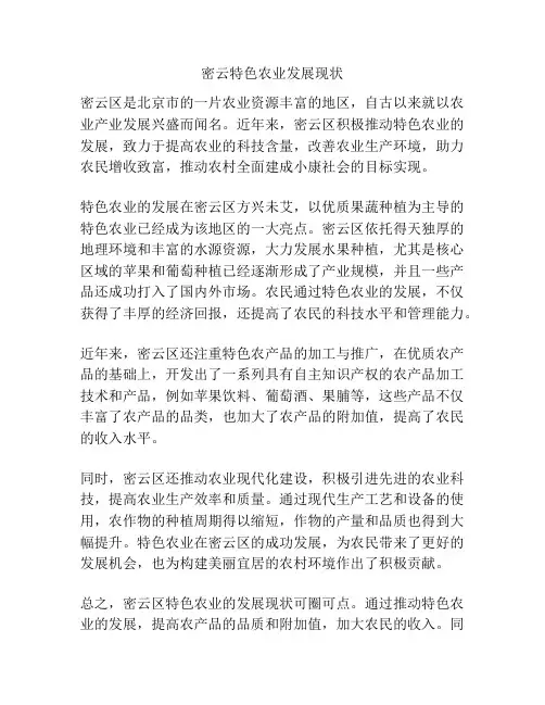 密云特色农业发展现状