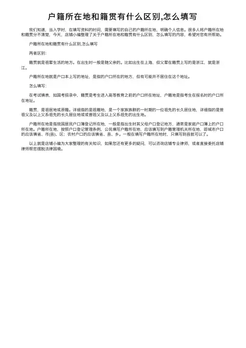 户籍所在地和籍贯有什么区别,怎么填写