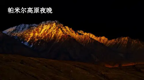 八年级地理上册教学课件《疆域》