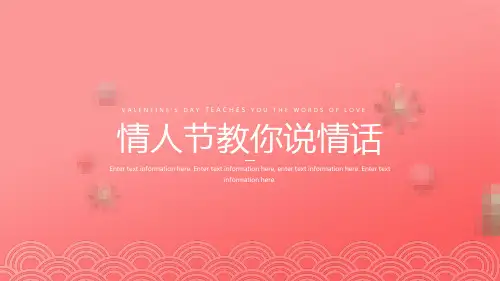 粉色浪漫情人节教你说情话专题英文版PPT模板课件