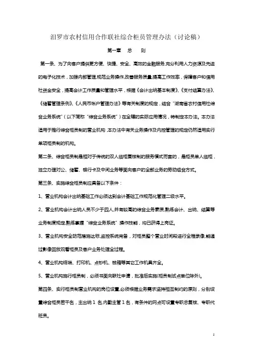 综合柜员管理办法