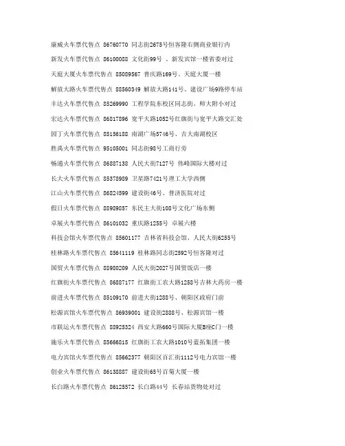 火车列表