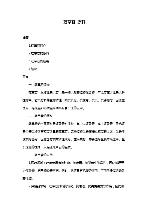 荭草苷 原料