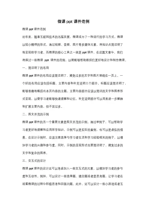微课ppt课件范例
