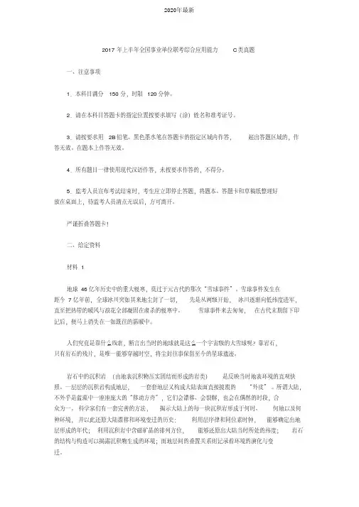 2017上半年事业单位联考综合应用能力C类真题与参考答案