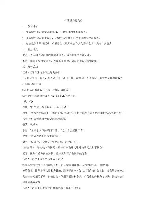 浙美版 八年级下册   9 让世界更美好