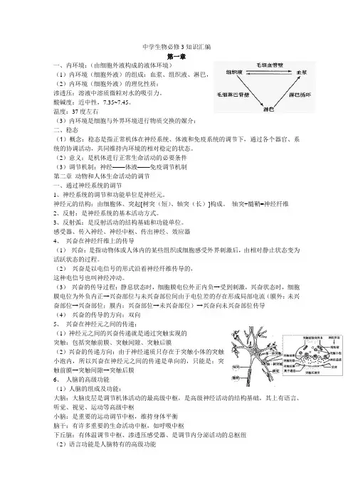 人教版高中生物必修3复习提纲