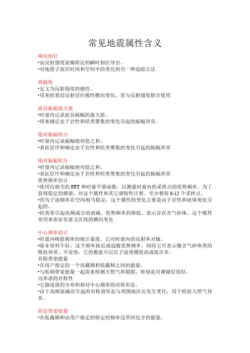 地震属性含义