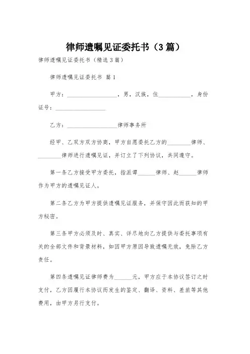 律师遗嘱见证委托书(3篇)