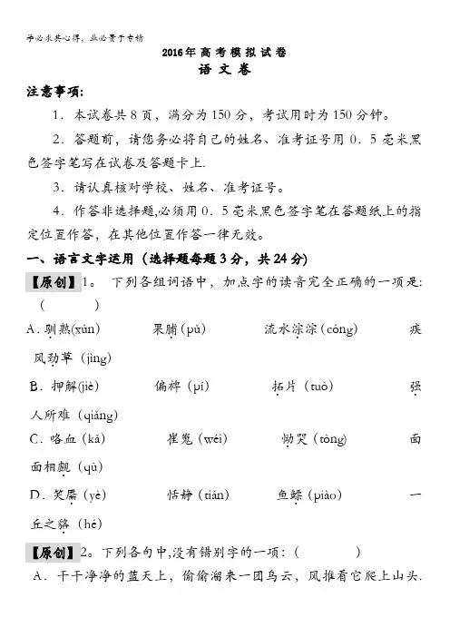 浙江省杭州市萧山区2016届高三高考命题比赛语文试卷18 含答案