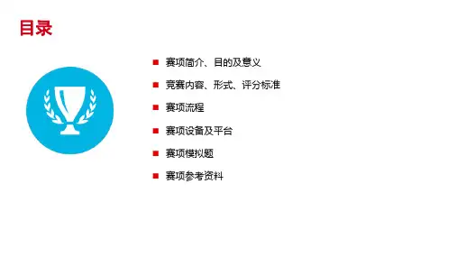 计算机网络应用赛项说明