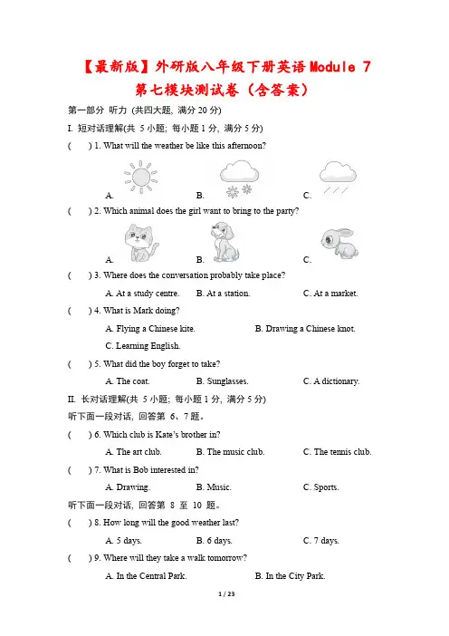【最新版】外研版八年级下册英语Module 7 第七模块测试卷(含答案)