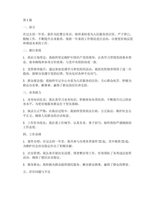 民警年度公务员总结(3篇)