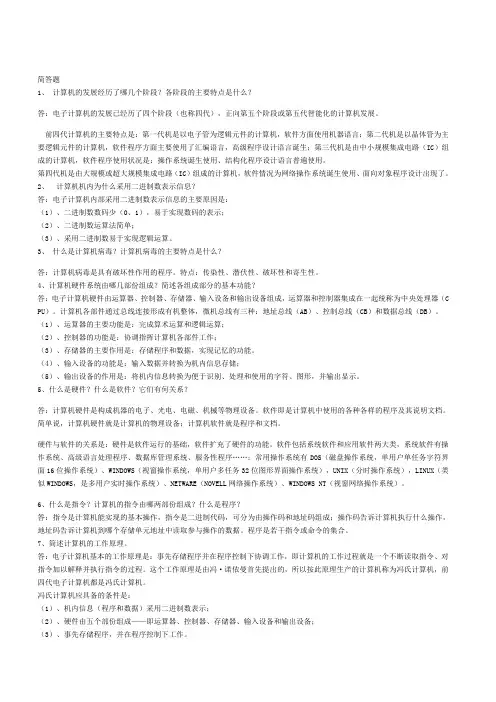 计算机基础计算机导论 简答题背诵篇