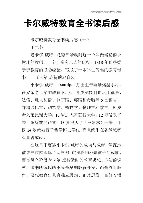 卡尔威特教育全书读后感