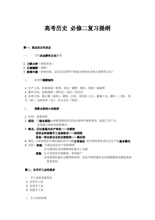 高考历史必修二复习提纲