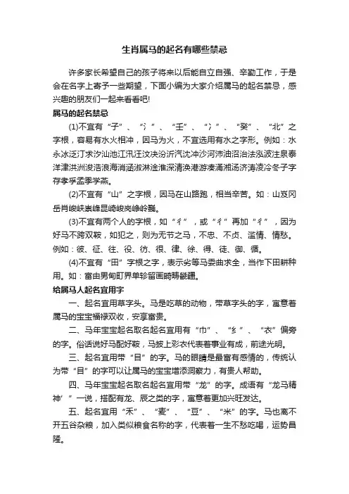 生肖属马的起名有哪些禁忌