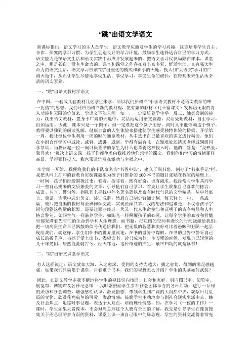 “跳”出语文学语文