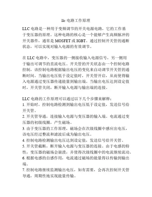 llc 电路工作原理