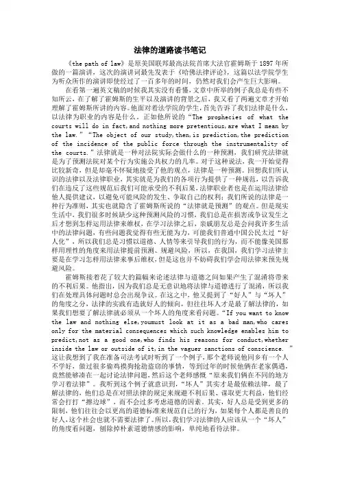 法律的道路(the path of law)读书笔记