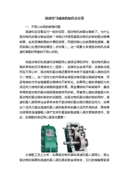 培训学习减速机知识点分享