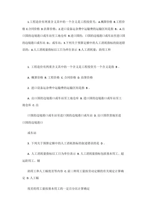 东财工程造价管理试题及答案(可编辑修改word版)
