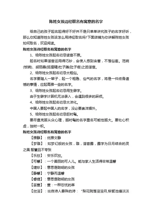 陈姓女孩诗经取名有寓意的名字