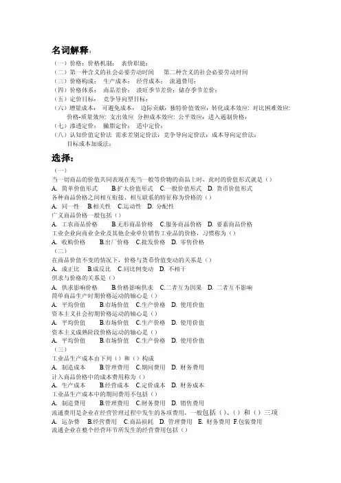 价格理论与实务习题.doc