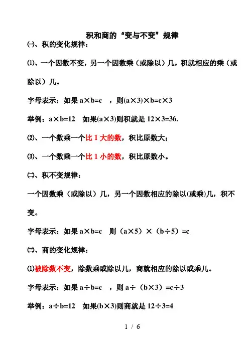 积和商的“变与不变”规律与练习