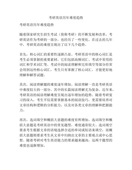 考研英语历年难度趋势