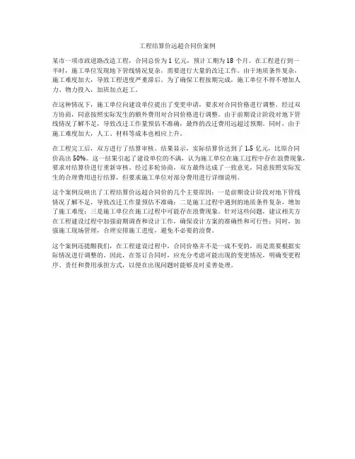 工程结算价远超合同价案例