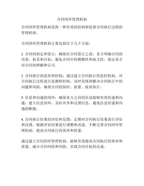 合同闭环管理机制