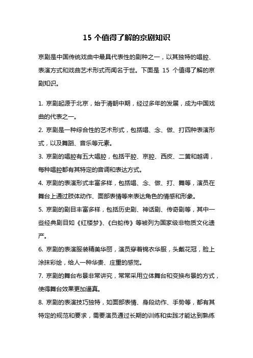 15个值得了解的京剧知识