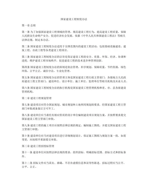 国家建设工程制度办法