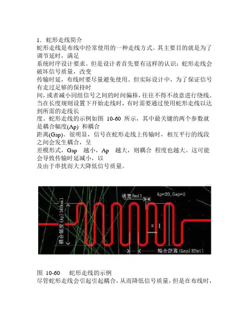 蛇形走线耦合幅度和距离