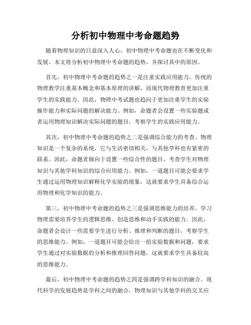 分析初中物理中考命题趋势