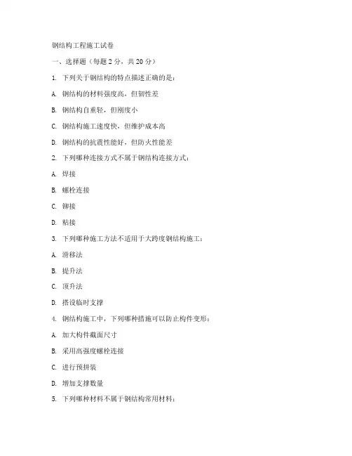 钢结构工程施工试卷
