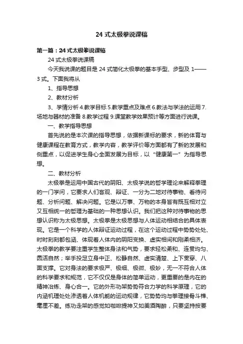 24式太极拳说课稿