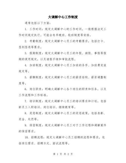 大调解中心工作制度