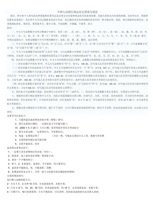 中国人民银行规定的支票填写规范