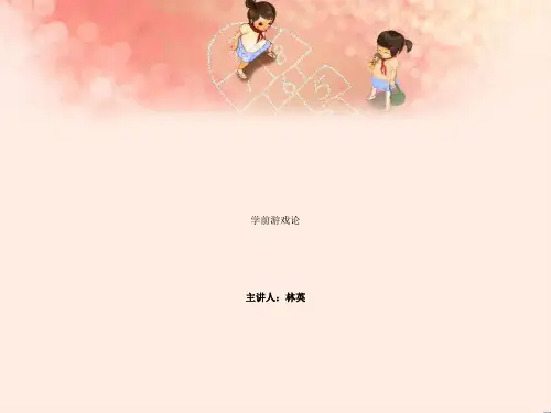 学前游戏论第一篇
