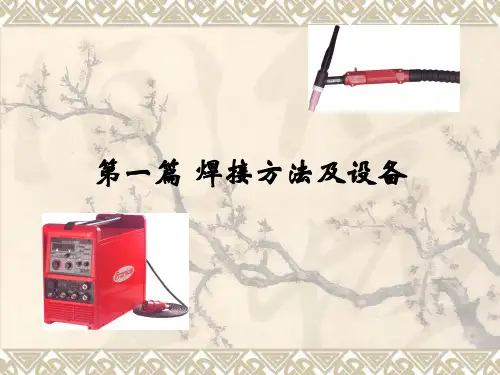焊条电弧焊